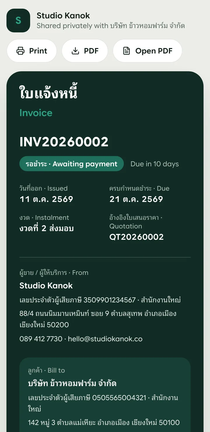 ใบแจ้งหนี้งวดที่ 2 บนมือถือ สถานะรอชำระ