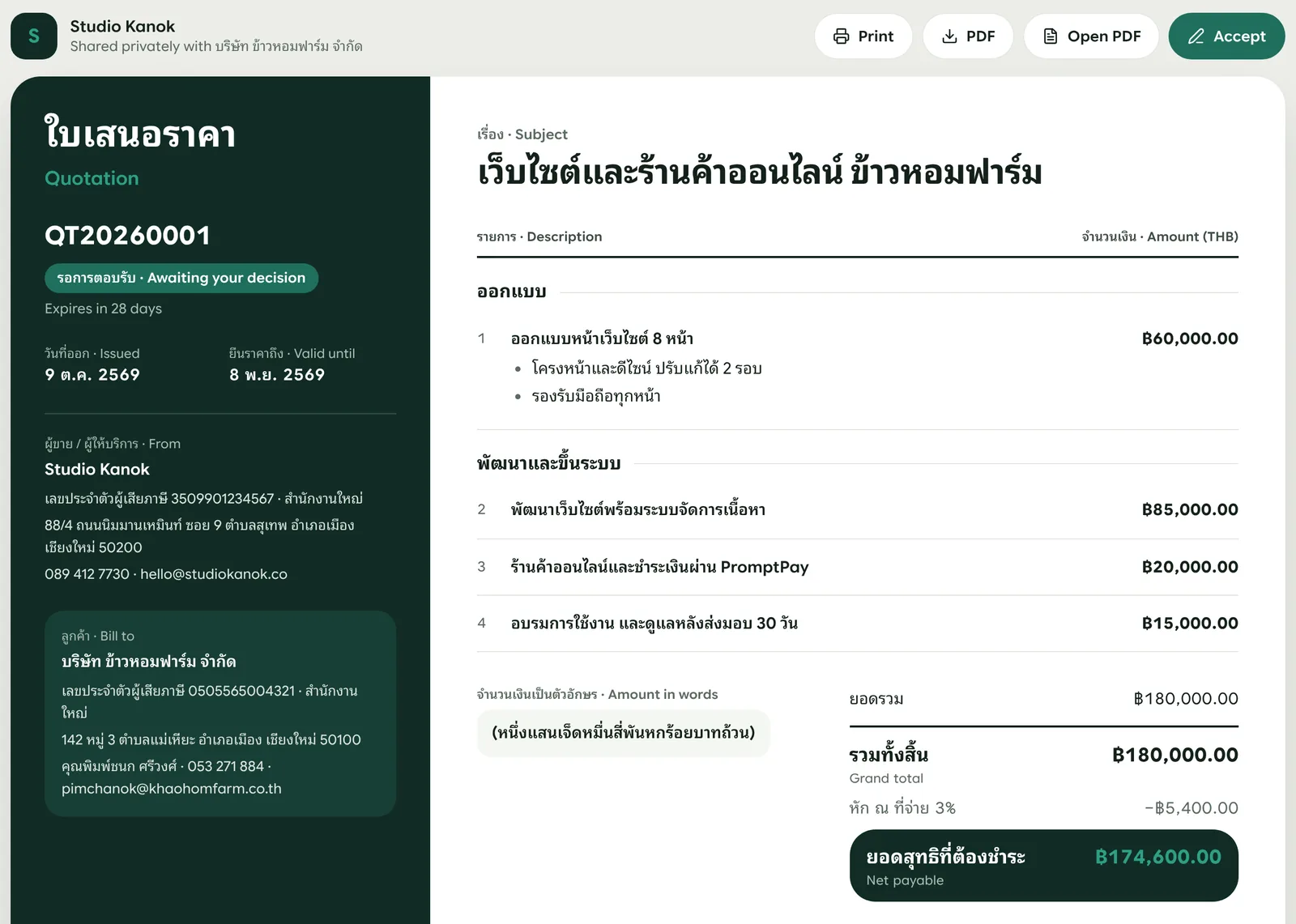 ใบเสนอราคาของ Studio Kanok ที่ลูกค้าเปิดผ่านลิงก์ ยอดรวม 180,000 บาท หัก ณ ที่จ่าย 3% รับสุทธิ 174,600 บาท พร้อมปุ่มตอบรับ